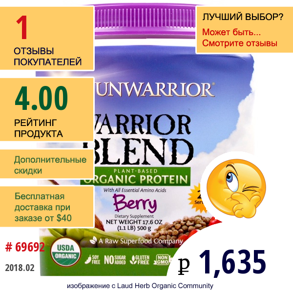 Sunwarrior, Напиток Воина, Органический Протеин На Растительной Основе, Ягоды, 17,6 Унции (500 Г)  