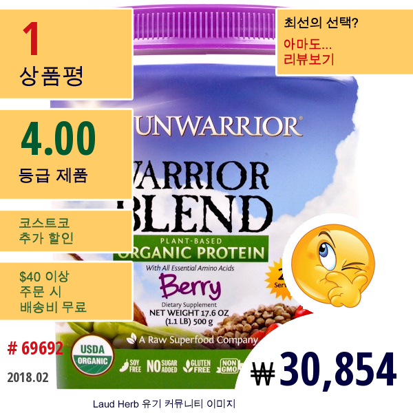 Sunwarrior, 워리어 블렌드, 식물 기반 유기농 단백질, 베리, 17.6Oz(500G)  
