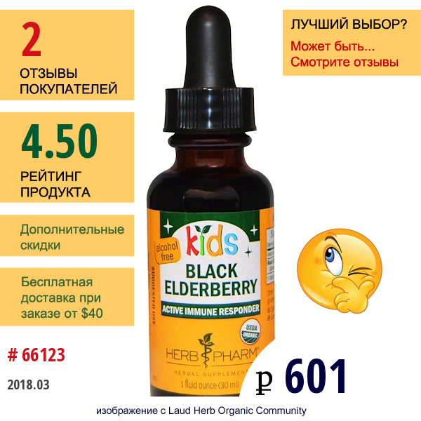 Herb Pharm, Сироп Для Детей Из Бузины Черной, Безалкогольный, 1 Жидкая Унция (30 Мл)