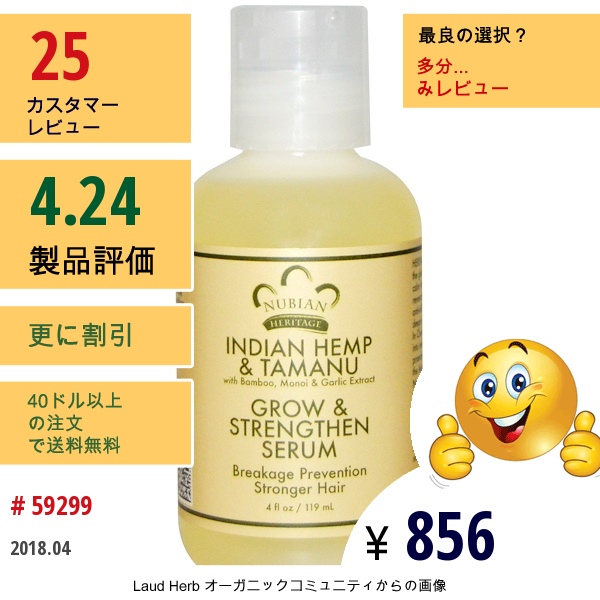 Nubian Heritage, グロー & ストレングスン・セラム, インディアンヘンプ & タマヌ, 4 液量オンス (119 Ml)  