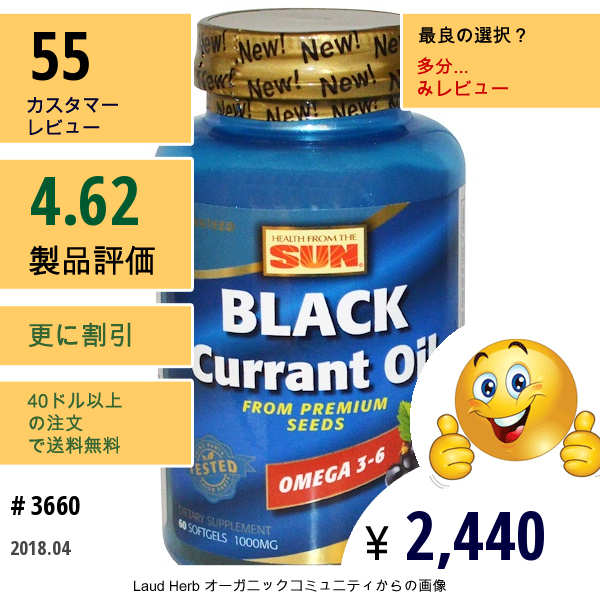 Health From The Sun, ブラックカラントオイル, 1,000 Mg, 60 ソフトカプセル