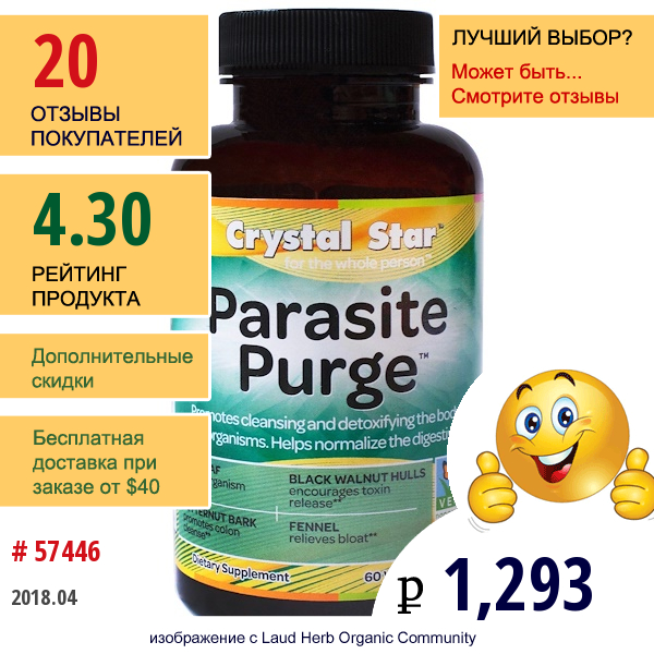 Crystal Star, Формула Для Борьбы С Паразитами Parasite Purge, 60 Растительных Капсул