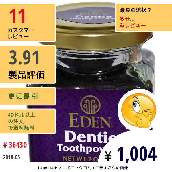 Eden Foods, Dentie 歯磨き粉, 2 オンス (56 G)  