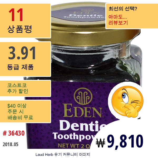 Eden Foods, 덴티 가루치약, 2 온스 (56 G)  