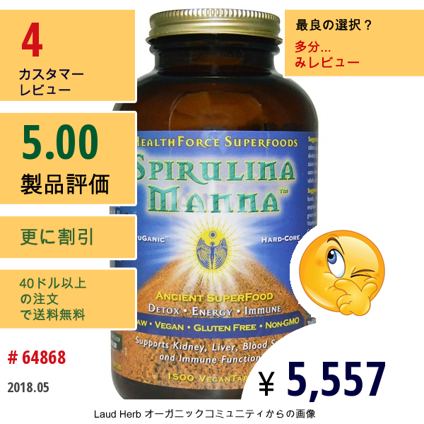 Healthforce Superfoods, スピルリナ・マナ、 1500 ビーガンタブレット