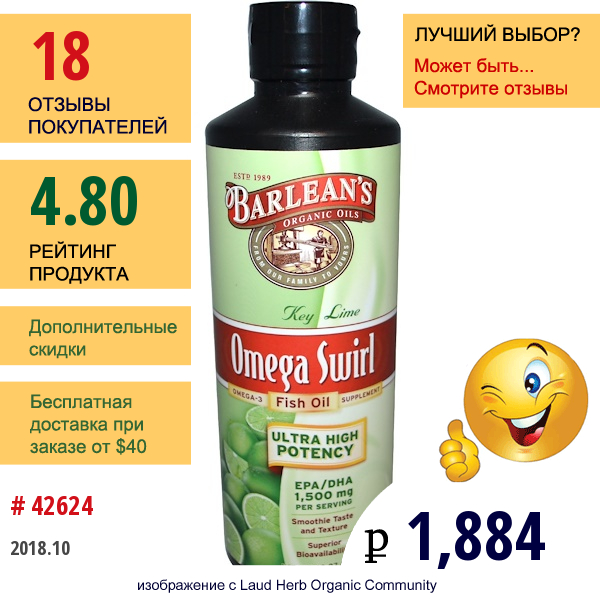 Barleans, Omega Swirl, Омега-3 Рыбий Жир, С Ки Лаймом, 16 Унций (454 Г) 