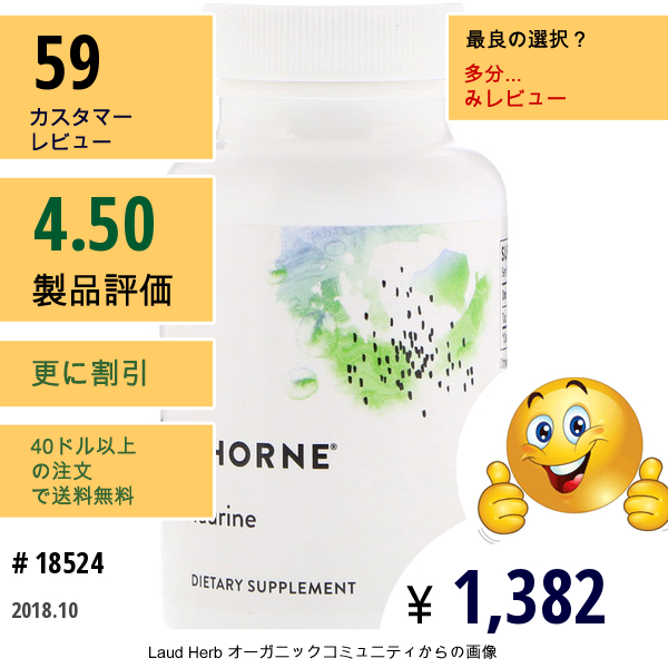 Thorne Research, タウリン, 90 ベジキャップ