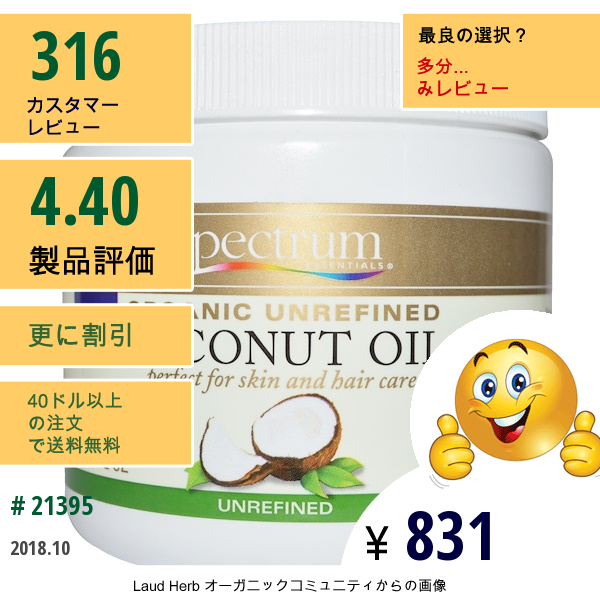 Spectrum Essentials, オーガニック, ココナッツオイル, 未精製, 15液量オンス (443 Ml)