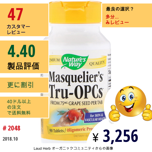 Natures Way, Masqueliers Tru-Opcs、75 Mg、90粒