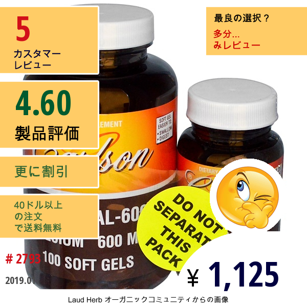 Carlson Labs, 液体Cal-600、 100 + 30 不使用ソフトジェル  