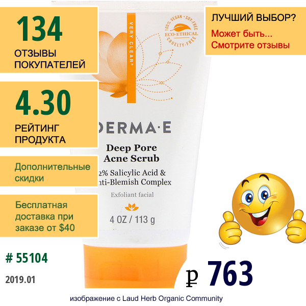 Derma E, Глубоко Очищающий Скраб Для Лечения Акне, 2% Салициловая Кислота И Комплекс От Прыщиков, 4 Унц. (113 Г)