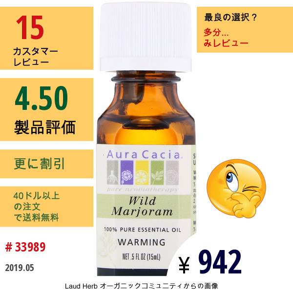 Aura Cacia, 100% ピュアエッセンシャルオイル、 ワイルドマジョラム、 .5 Fl Oz (15 Ml)