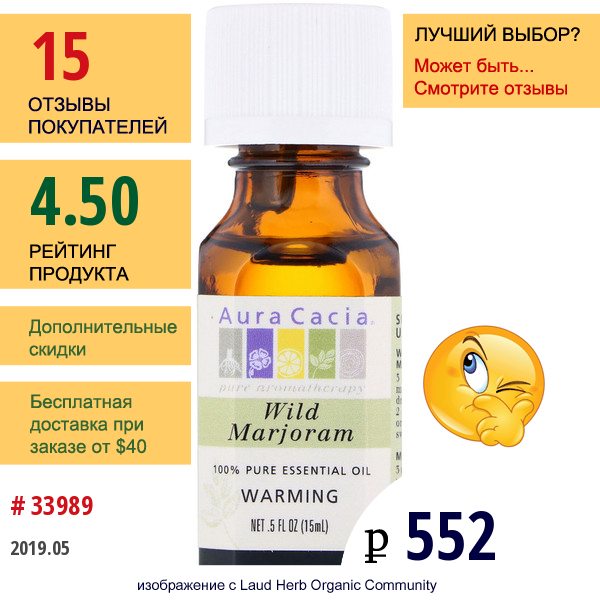 Aura Cacia, 100%-Ное Чистое Эфирное Масло, Душица, 0,5 Ж. Унц. (15 Мл)