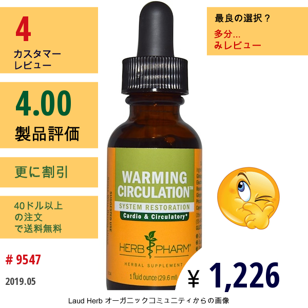 Herb Pharm, ウォーミング サーキュレーション、1 Fl Oz (29.6 Ml)  