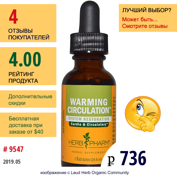 Herb Pharm, Тонизирующий Состав Для Циркуляции Крови 1 Жидких Унции (29.6 Мл)  