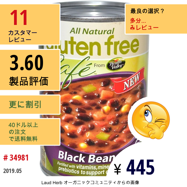 Health Valley, グルテン・フリー カフェ, 黒豆 スープ, 15 オンス (425 G)