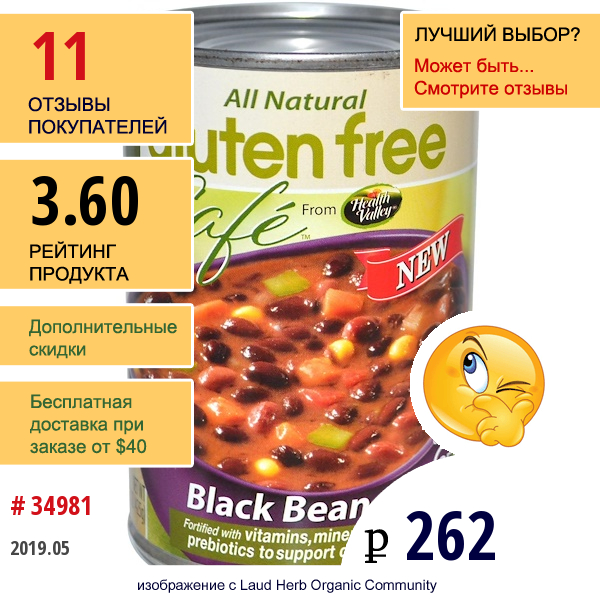 Health Valley, Gluten Free Cafe, Суп Из Черной Фасоли, 15 Унций (425 Г)