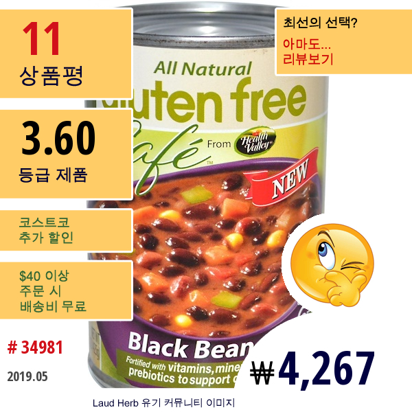 Health Valley, 글루텐 프리 카페, 블랙 빈 수프, 15 온스 (425 G)