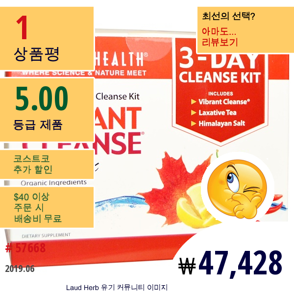 Vibrant Health, 바이브런트 클렌즈, 디톡스 박스, 3일 클렌즈 키트  