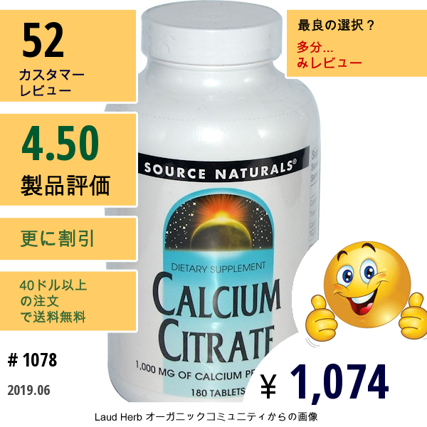 Source Naturals, クエン酸カルシウム、180錠  