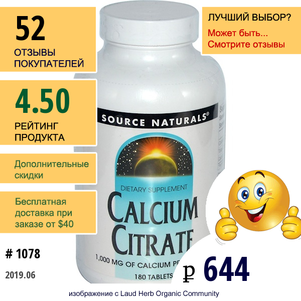 Source Naturals, Цитрат Кальция, 180 Таблеток  