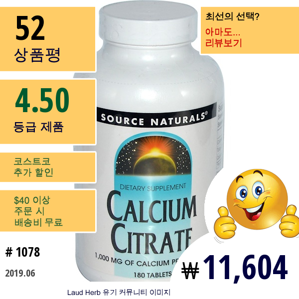 Source Naturals, 구연산 칼슘(Calcium Citrate), 180 타블릿  