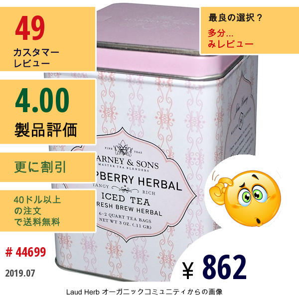 Harney & Sons, アイスティー、入れたてハーバル、ラズベリーハーバル、6 - 2リットル ティーバッグ、3 Oz  