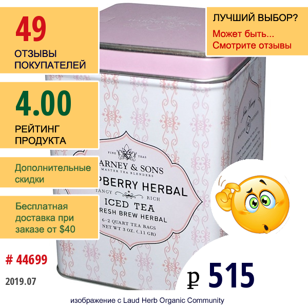 Harney & Sons, Чай Со Льдом, Свежий Травяной, Малина И Травы, Пакетиков На 6 - 2 Кварты, 3 Унции  