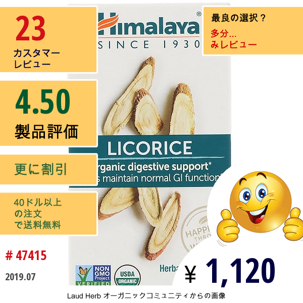 Himalaya, 甘草、胃のサポート、60錠