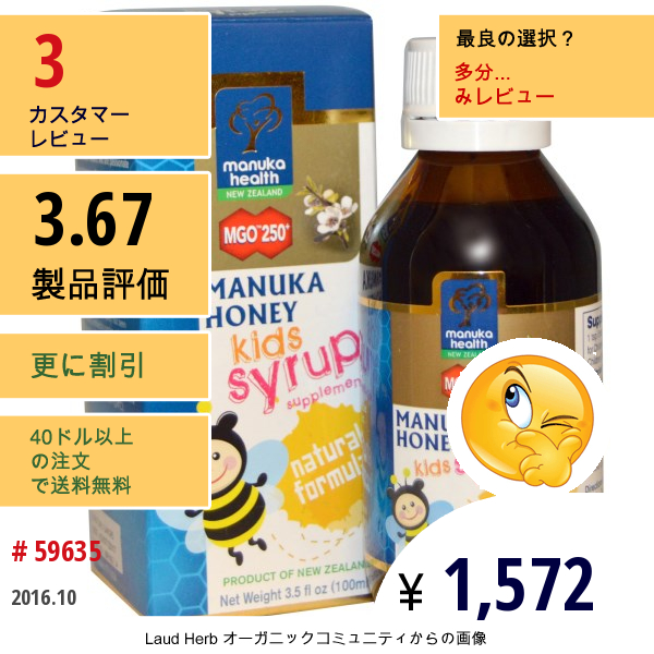 Manuka Health, マヌカハニーキッズシロップ、 Mgo 250+、 3.5液量オンス (100 Ml)