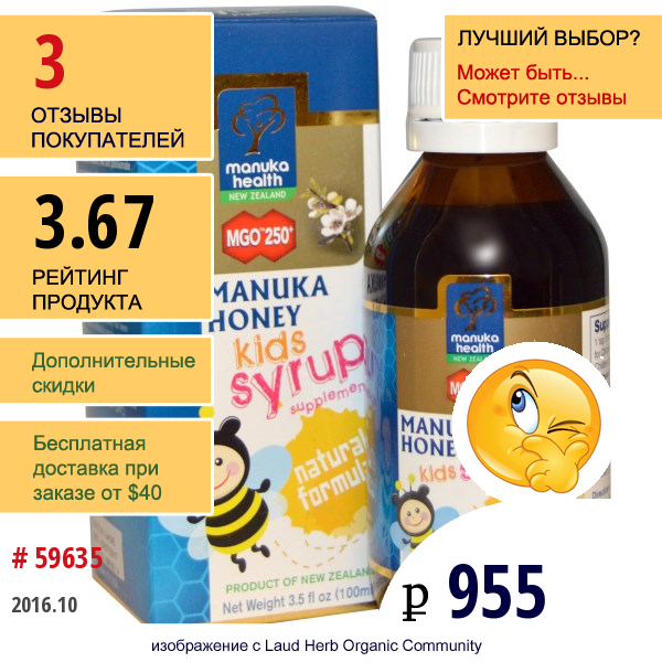 Manuka Health, Детский Сироп С Медом Манука, Mgo 250+, 3,5 Жидких Унций (100 Мл)