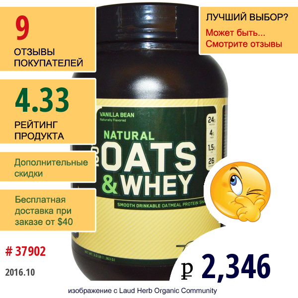 Optimum Nutrition, 100% Натуральный, Овес И Сыворотка, Вкус Ванили 3.0 Фунтов (1,363 Г)