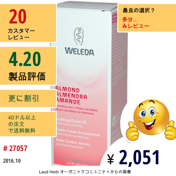 Weleda, アーモンド、 スージングフェイシャルオイル、 1.7液量オンス (50 Ml)