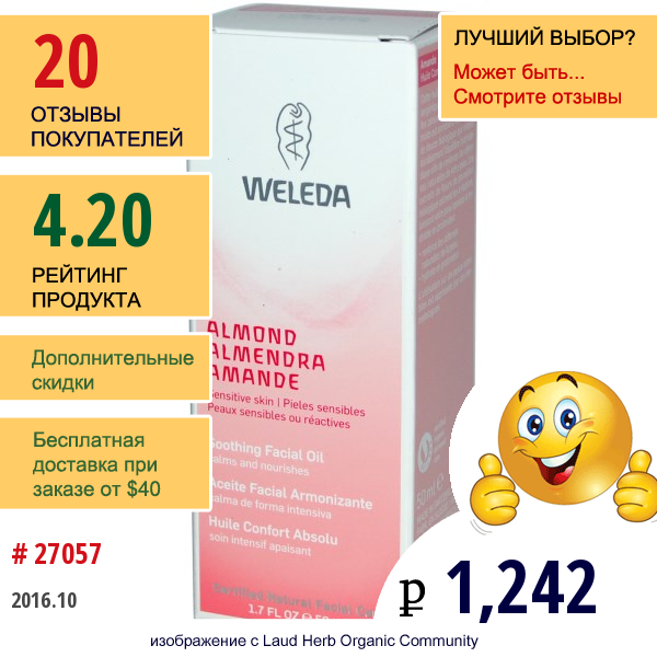 Weleda, Миндаль, Успокаивающее Масло Для Лица, 1,7 Жидких Унций (50 Мл)