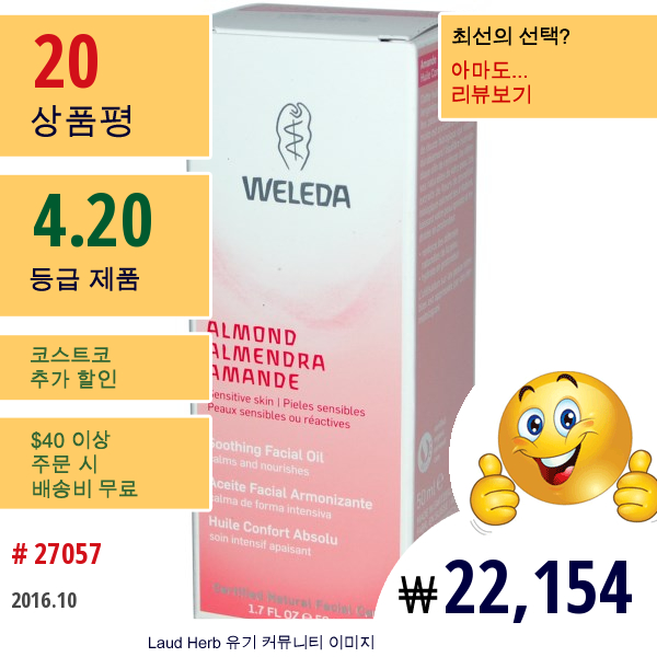 Weleda, 아몬드, 수딩 페이셜 오일, 1.7 액량 온스 (50 밀리리터)