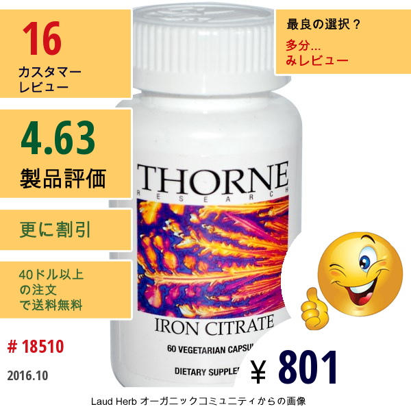 Thorne Research, クエン酸鉄, 60 ベジカプセル  