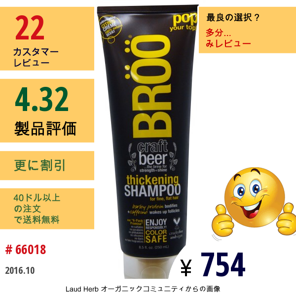 Bröö, Thickening Shampoo, 8.5 Oz