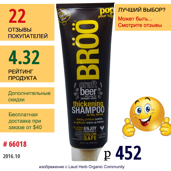 Bröö, Thickening Shampoo, 8.5 Oz