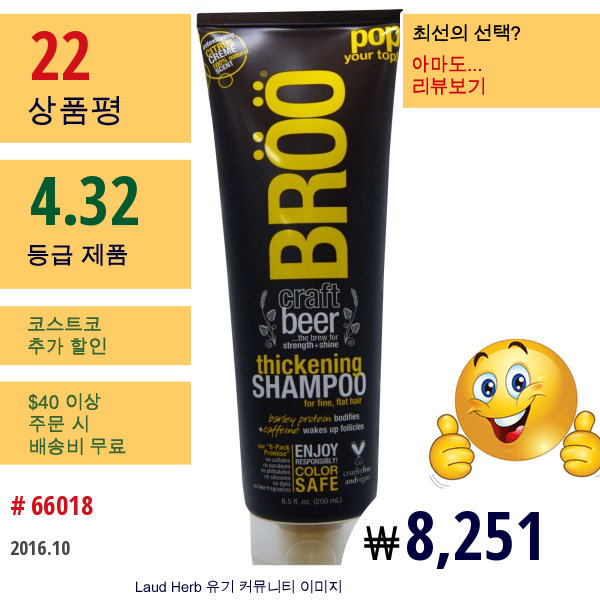 Bröö, Thickening Shampoo, 8.5 Oz