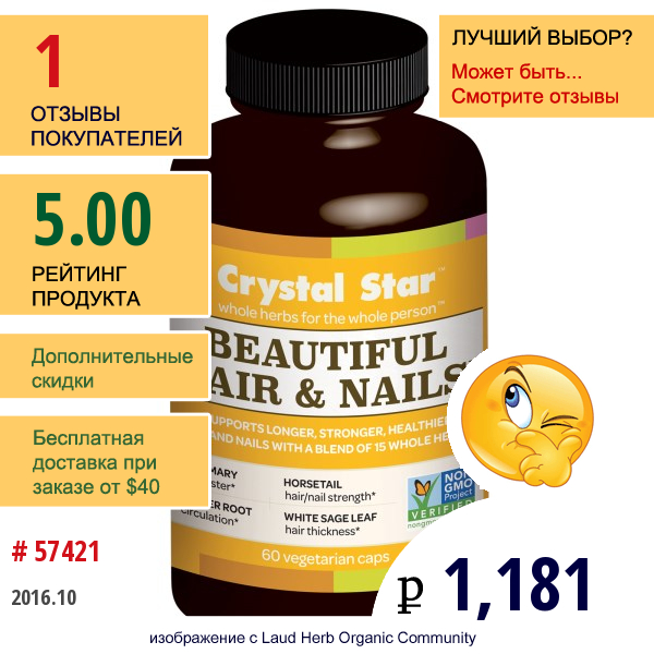 Crystal Star, Beautiful Hair & Nails (Красивые Волосы И Ногти), 60 Вегетарианских Капсул