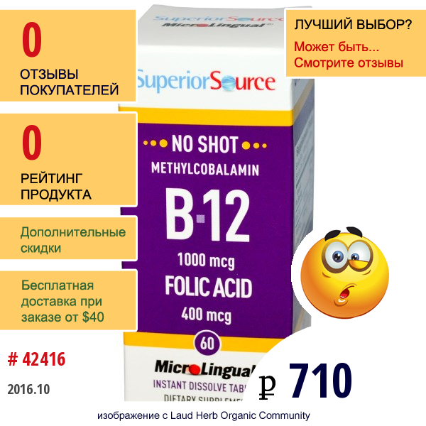 Superior Source, B-12 Метилкобаламин И Фолиевая Кислота, 1000 Мкг/400 Мкг 60 Мгновенно Растворимых Таблеток