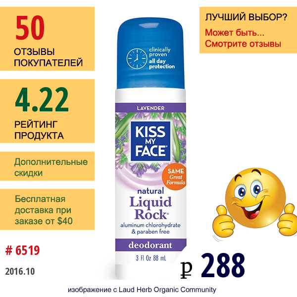 Kiss My Face, Liquid Rock, Дезодорант Без Содержания Парабена, С Ароматом Лаванды, 3 Жидкие Унции (88 Мл)