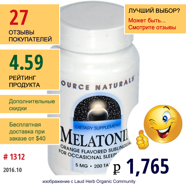 Source Naturals, Мелатонин, С Ароматом Апельсина, 5 Мг, 200 Таблеток