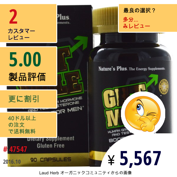 Natures Plus, Ght メイル™, 男性用ヒト成長ホルモンとテストステロンブースト, 90 カプセル