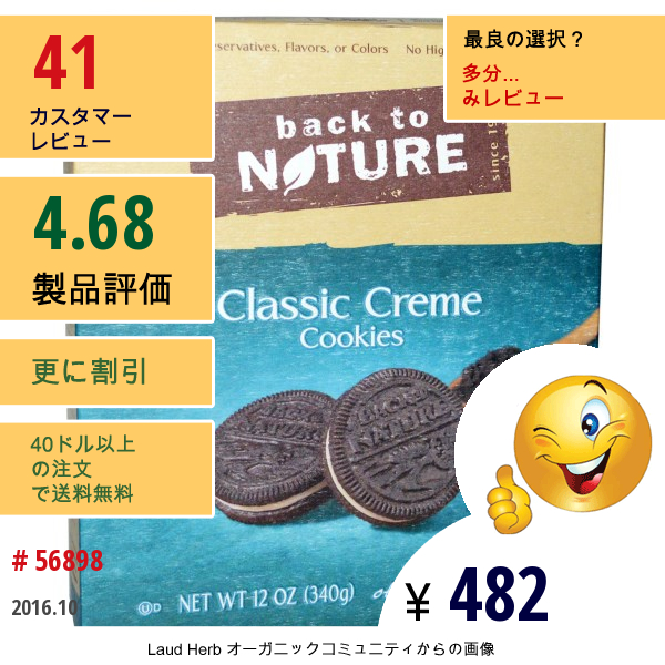 Back To Nature, クラシック・クリームクッキー、12 Oz (340 G)