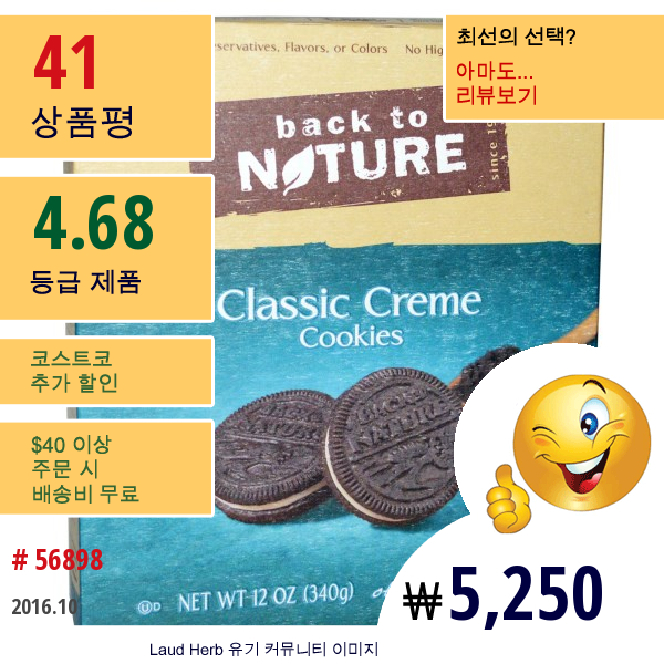Back To Nature, 클래식 크림 쿠키, 12Oz (340 G)