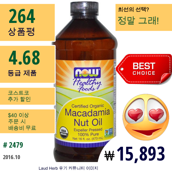 Now Foods, 건강 식품, 유기농, 마카다미아 너트 오일, 16 Fl Oz (473 Ml)  