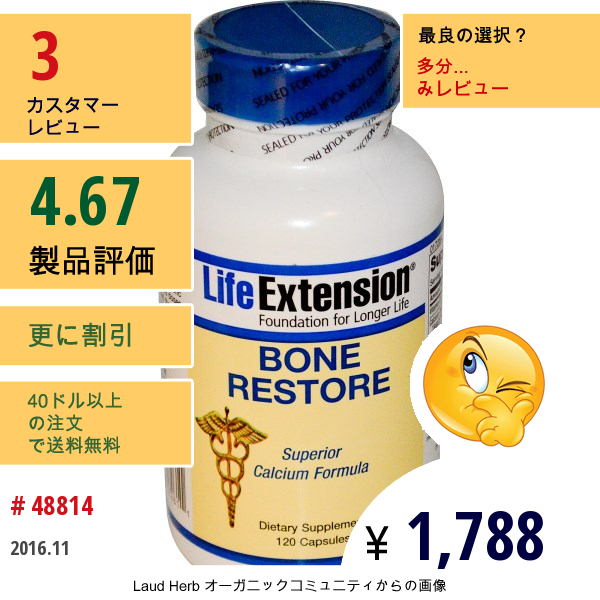 Life Extension, ボーン・リストア, 120 カプセル