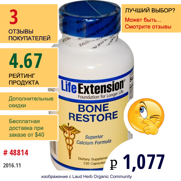 Life Extension, Bone Restore, 120 Капсул