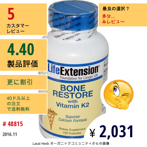 Life Extension, ボーン・リストア, ビタミン K2 配合, 120 カプセル